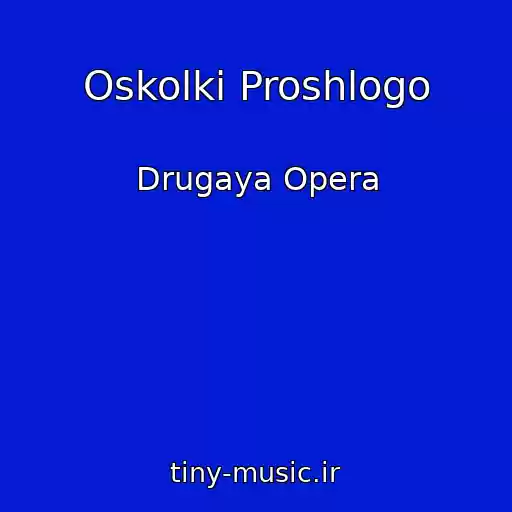 کاور آهنگ Oskolki Proshlogo از Drugaya Opera