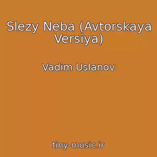 کاور آهنگ Slezy Neba (Avtorskaya Versiya) از Vadim Uslanov