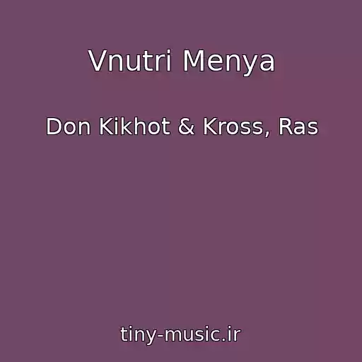 کاور آهنگ Vnutri Menya از Don Kikhot & Kross, Ras