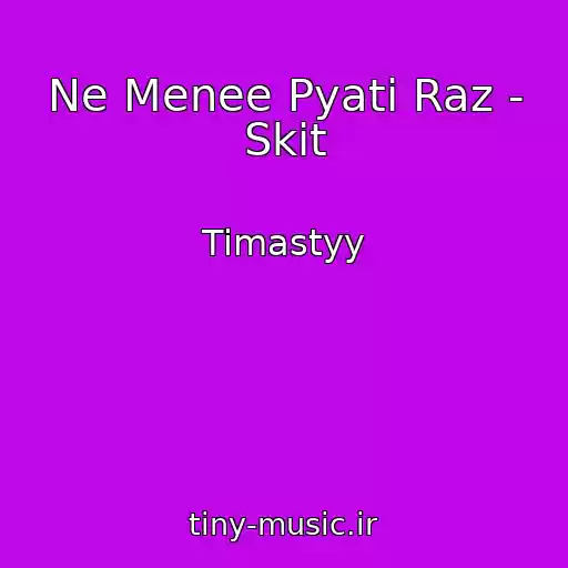 کاور آهنگ Ne Menee Pyati Raz - Skit از Timastyy