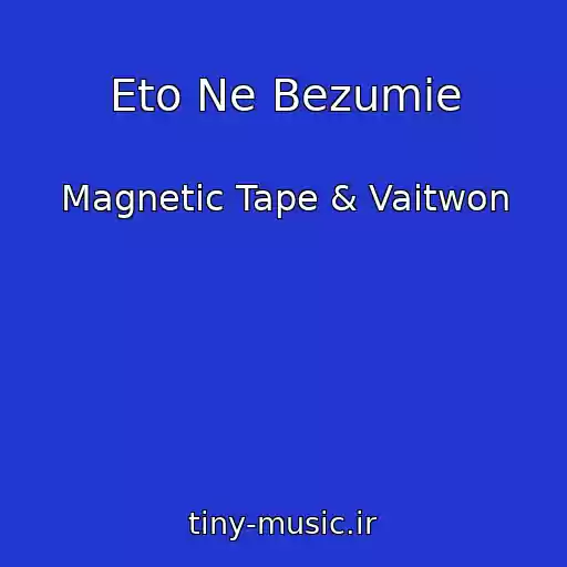 کاور آهنگ Eto Ne Bezumie از Magnetic Tape & Vaitwon