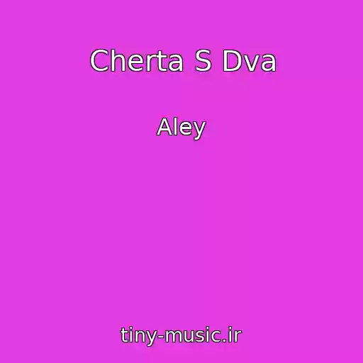 کاور آهنگ Cherta S Dva از Aley