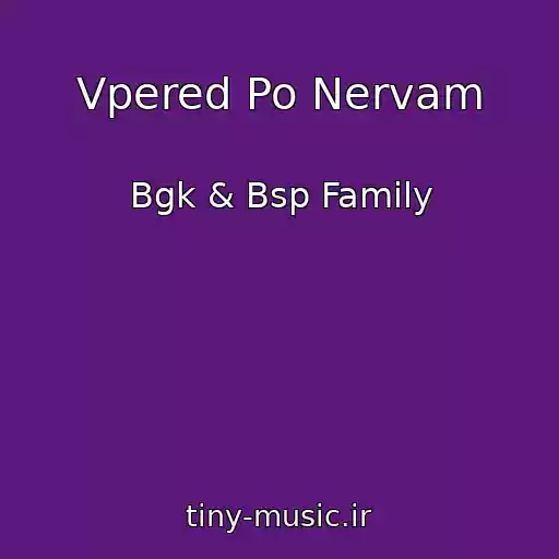 کاور آهنگ Vpered Po Nervam از Bgk & Bsp Family