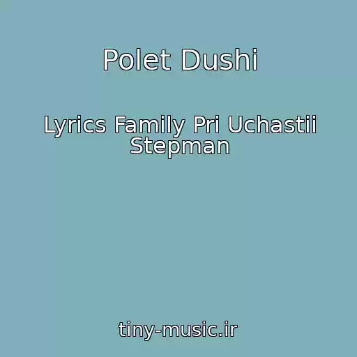 کاور آهنگ Polet Dushi از Lyrics Family Pri Uchastii Stepman