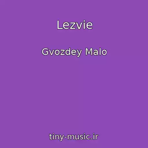 کاور آهنگ Lezvie از Gvozdey Malo