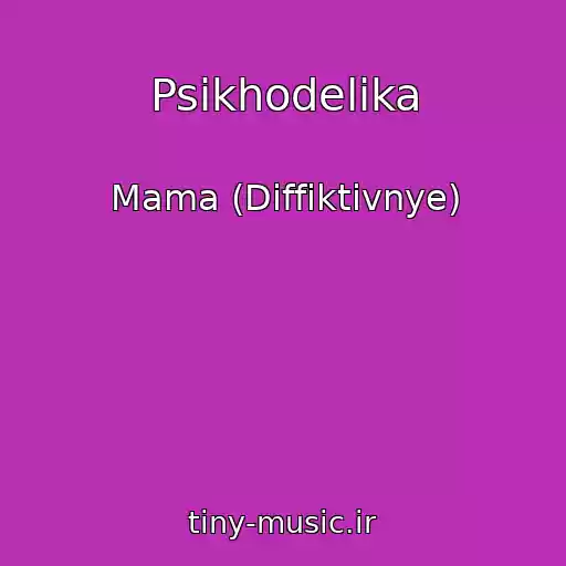 کاور آهنگ Psikhodelika از Mama (Diffiktivnye)
