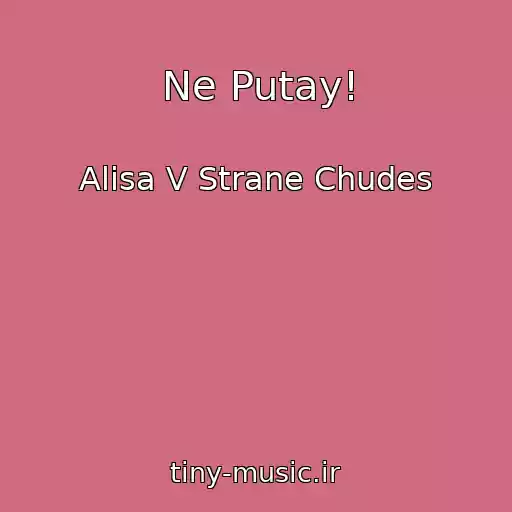 کاور آهنگ Ne Putay! از Alisa V Strane Chudes