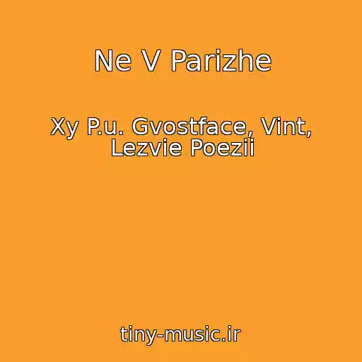 کاور آهنگ Ne V Parizhe از Xy P.u. Gvostface, Vint, Lezvie Poezii