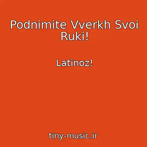 کاور آهنگ Podnimite Vverkh Svoi Ruki! از Latinoz!