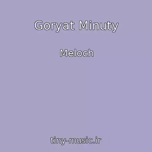 کاور آهنگ Goryat Minuty از Meloch