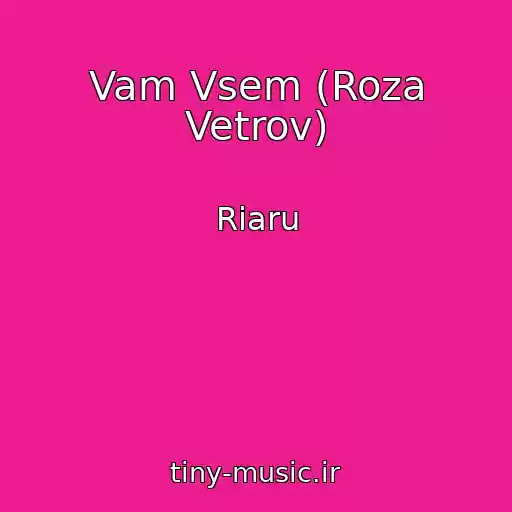 کاور آهنگ Vam Vsem (Roza Vetrov) از Riaru