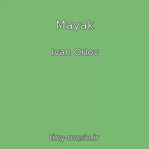 کاور آهنگ Mayak از Ivan Orlov