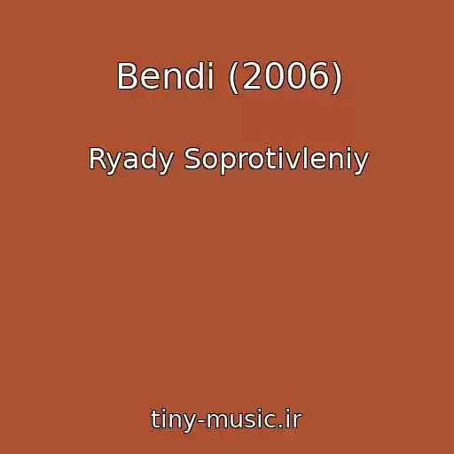 کاور آهنگ Bendi (2006) از Ryady Soprotivleniy