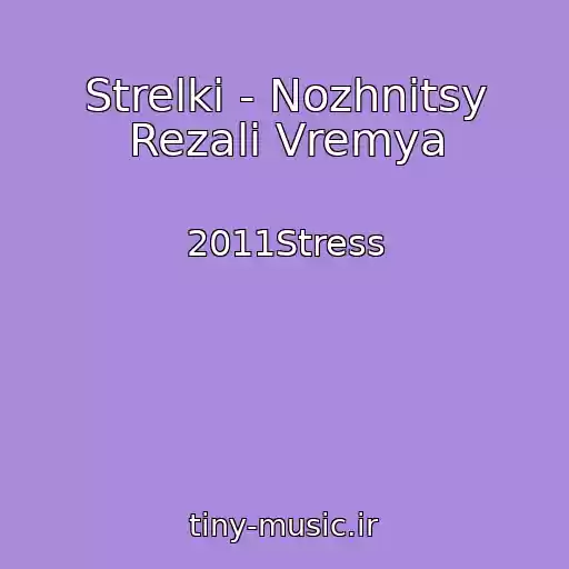 کاور آهنگ Strelki - Nozhnitsy Rezali Vremya از 2011Stress