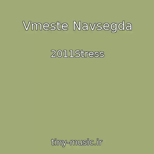 کاور آهنگ Vmeste Navsegda از 2011Stress
