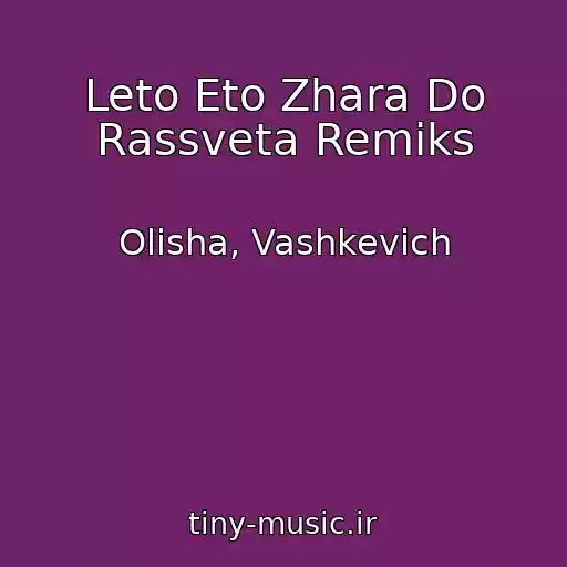 کاور آهنگ Leto Eto Zhara Do Rassveta Remiks از Olisha, Vashkevich