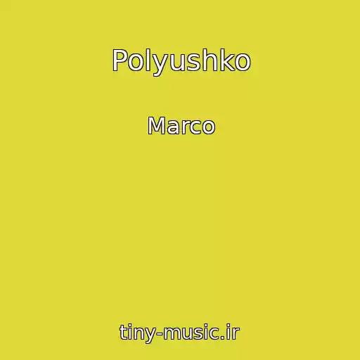 کاور آهنگ Polyushko از Marco