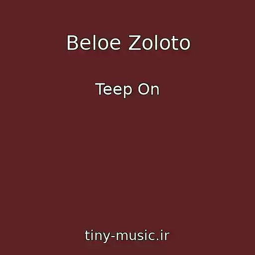 کاور آهنگ Beloe Zoloto از Teep On