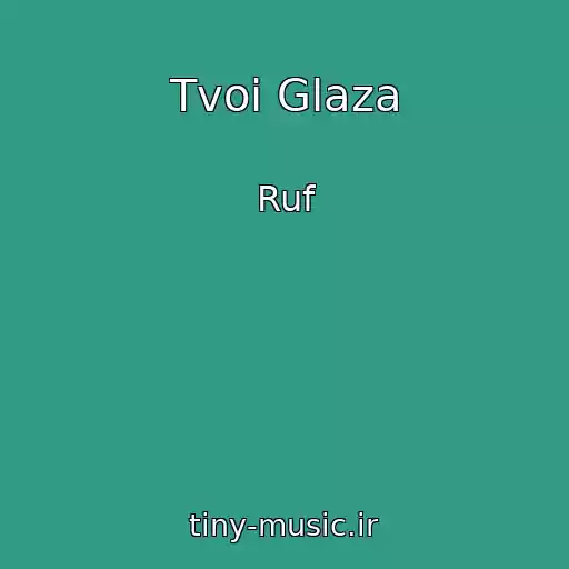 کاور آهنگ Tvoi Glaza از Ruf