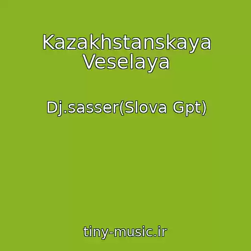 کاور آهنگ Kazakhstanskaya Veselaya از Dj.sasser(Slova Gpt)