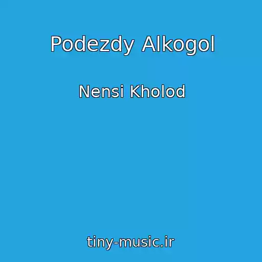 کاور آهنگ Podezdy Alkogol از Nensi Kholod