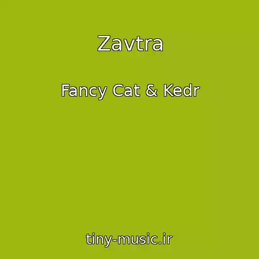کاور آهنگ Zavtra از Fancy Cat & Kedr