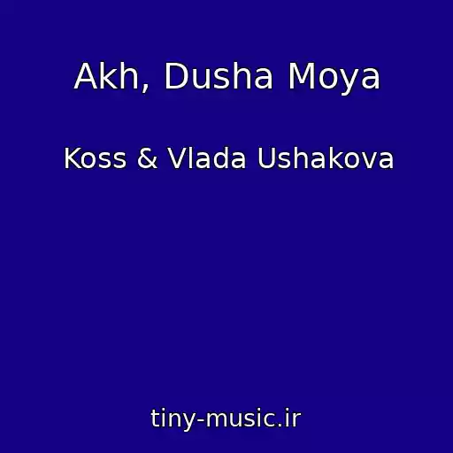 کاور آهنگ Akh, Dusha Moya از Koss & Vlada Ushakova
