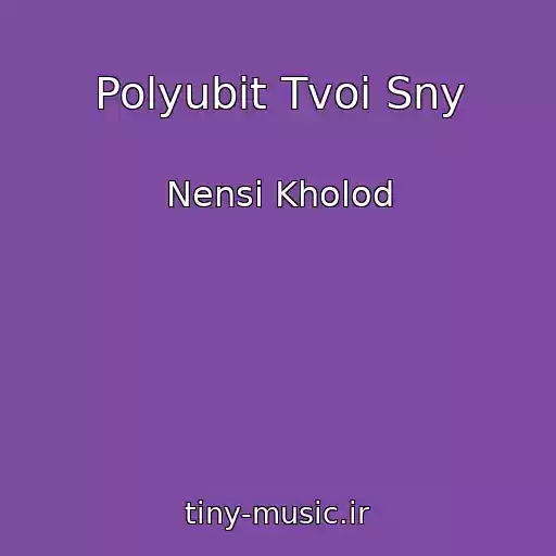 کاور آهنگ Polyubit Tvoi Sny از Nensi Kholod