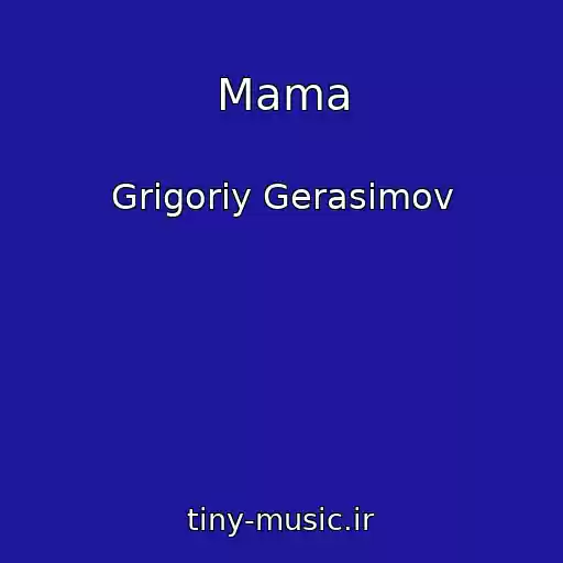 کاور آهنگ Mama از Grigoriy Gerasimov