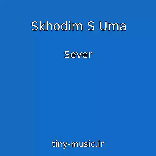 کاور آهنگ Skhodim S Uma از Sever