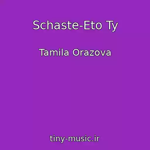 کاور آهنگ Schaste-Eto Ty از Tamila Orazova