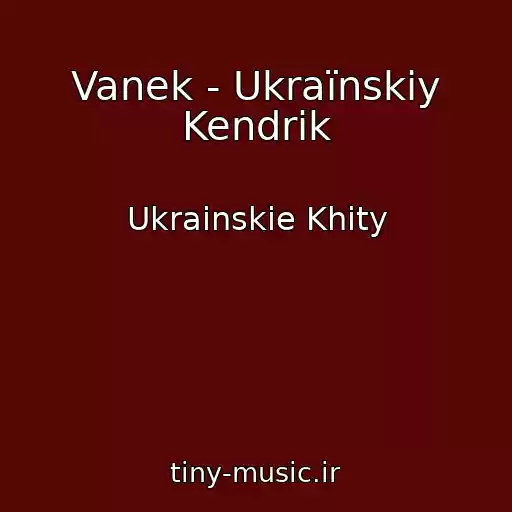 کاور آهنگ Vanek - Ukraїnskiy Kendrik از Ukrainskie Khity