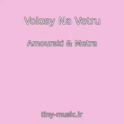 کاور آهنگ Volosy Na Vetru از Amourski & Metra
