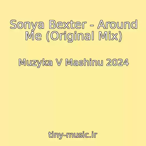 کاور آهنگ Sonya Bexter - Around Me (Original Mix) از Muzyka V Mashinu 2024