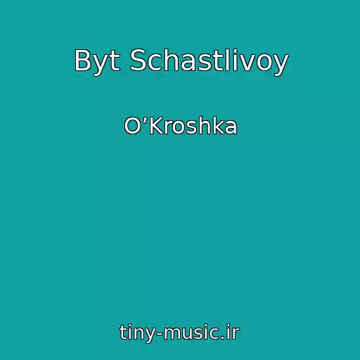 کاور آهنگ Byt Schastlivoy از O’Kroshka