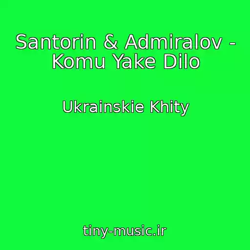 کاور آهنگ Santorin & Admiralov - Komu Yake Dіlo از Ukrainskie Khity