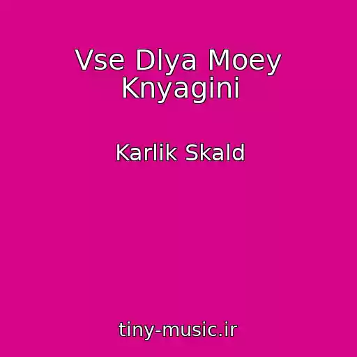 کاور آهنگ Vse Dlya Moey Knyagini از Karlik Skald