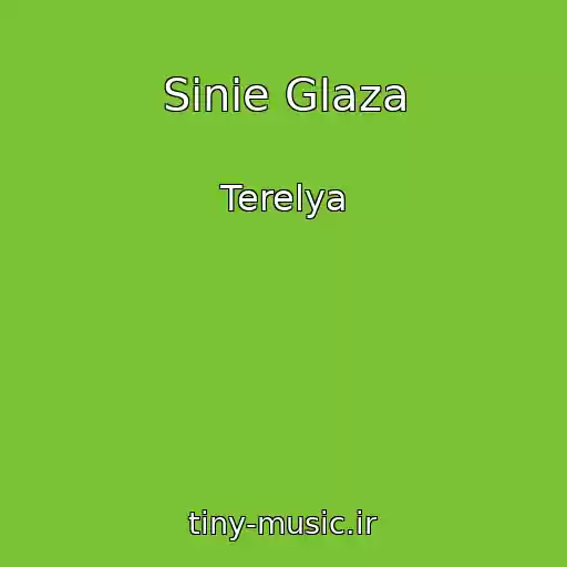 کاور آهنگ Sinie Glaza از Terelya