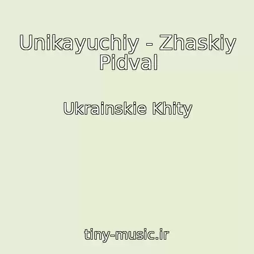 کاور آهنگ Unikayuchiy - Zhaskiy Pіdval از Ukrainskie Khity