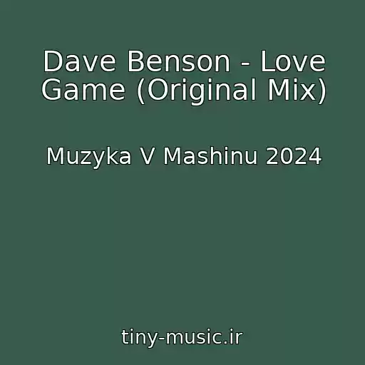 کاور آهنگ Dave Benson - Love Game (Original Mix) از Muzyka V Mashinu 2024