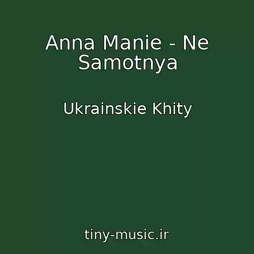 کاور آهنگ Anna Manie - Ne Samotnya از Ukrainskie Khity