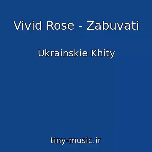 کاور آهنگ Vivid Rose - Zabuvati از Ukrainskie Khity