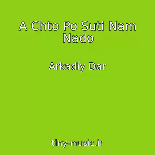 کاور آهنگ A Chto Po Suti Nam Nado از Arkadiy Dar