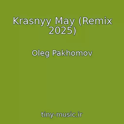 کاور آهنگ Krasnyy May (Remix 2025) از Oleg Pakhomov