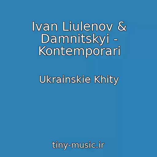 کاور آهنگ Ivan Liulenov & Damnitskyi - Kontemporarі از Ukrainskie Khity