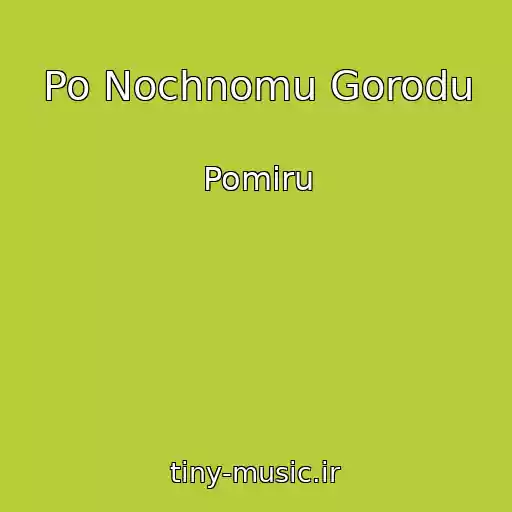 کاور آهنگ Po Nochnomu Gorodu از Pomiru