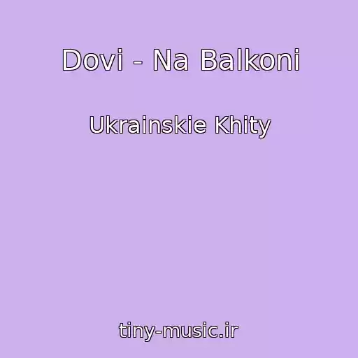 کاور آهنگ Dovi - Na Balkonі از Ukrainskie Khity
