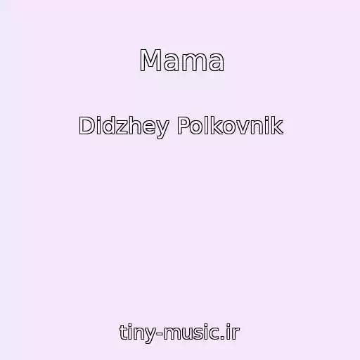 کاور آهنگ Mama از Didzhey Polkovnik