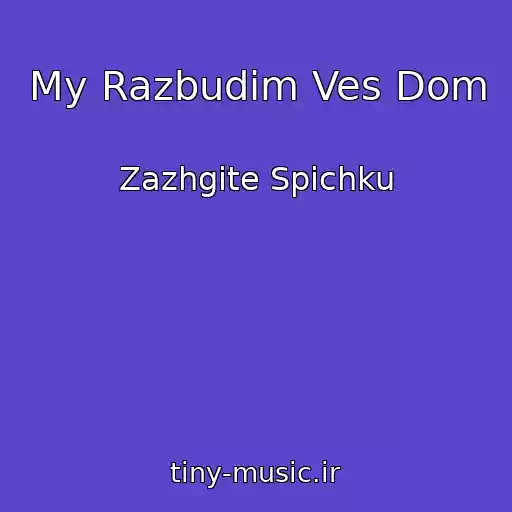 کاور آهنگ My Razbudim Ves Dom از Zazhgite Spichku