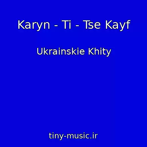 کاور آهنگ Karyn - Ti - Tse Kayf از Ukrainskie Khity